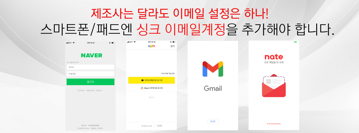 스마트폰-이메일-계정-설정법은-몇-가지-일까.t