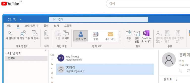 아웃룩 연락처 csv 파일 가져오기