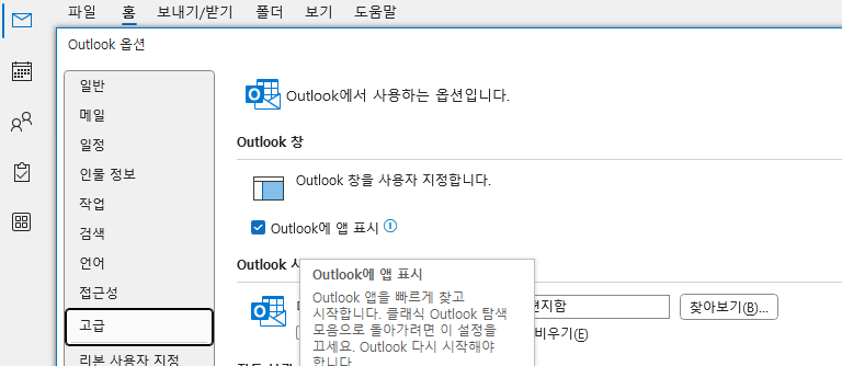아웃룩 왼쪽바 없애는 방법