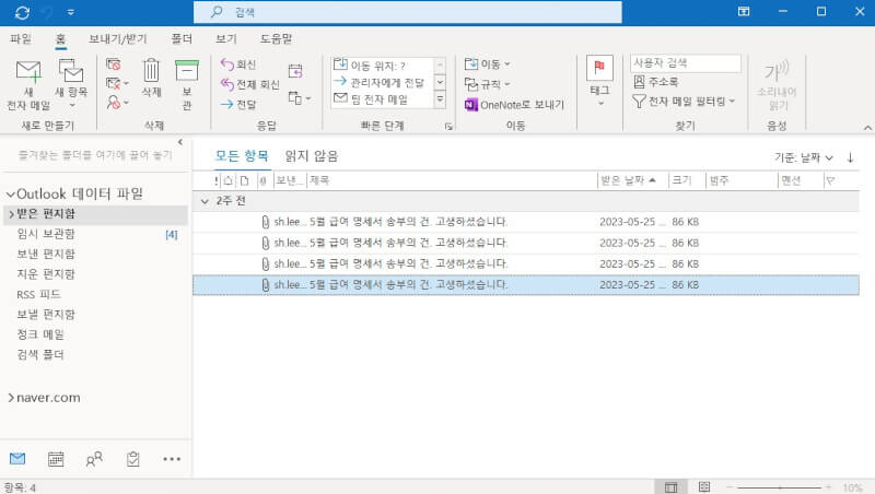 아웃룩 중복 생성된 이메일 삭제하기