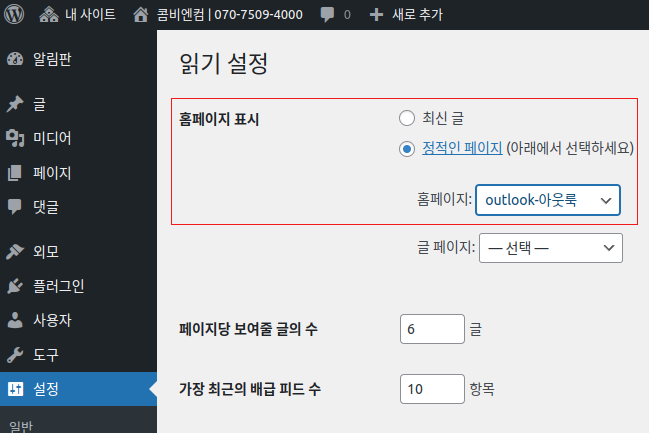 워드프레스 첫 페이지 설정법