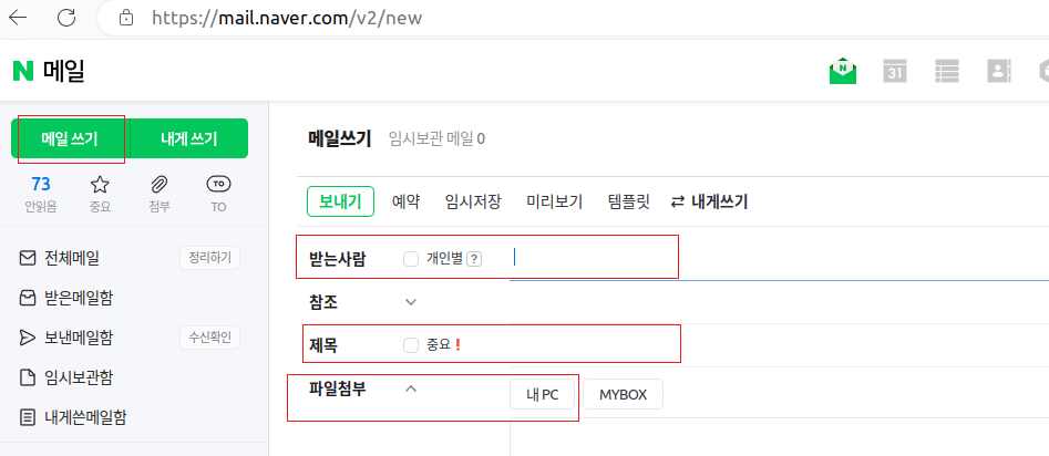 처음으로 이메일 작성하기