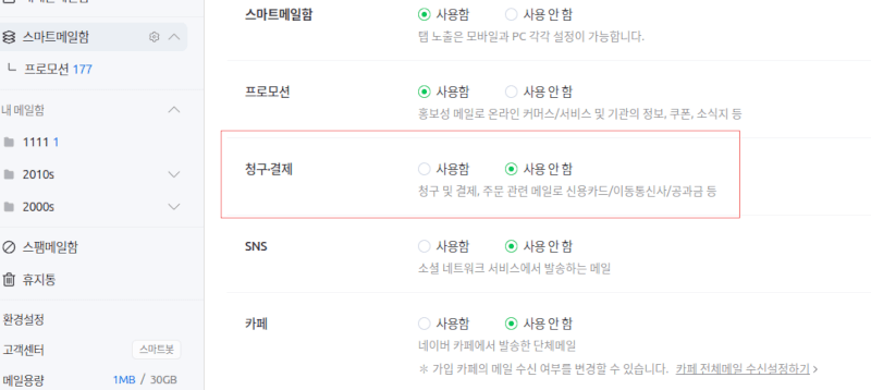 네이버메일 스마트메일함 설정법