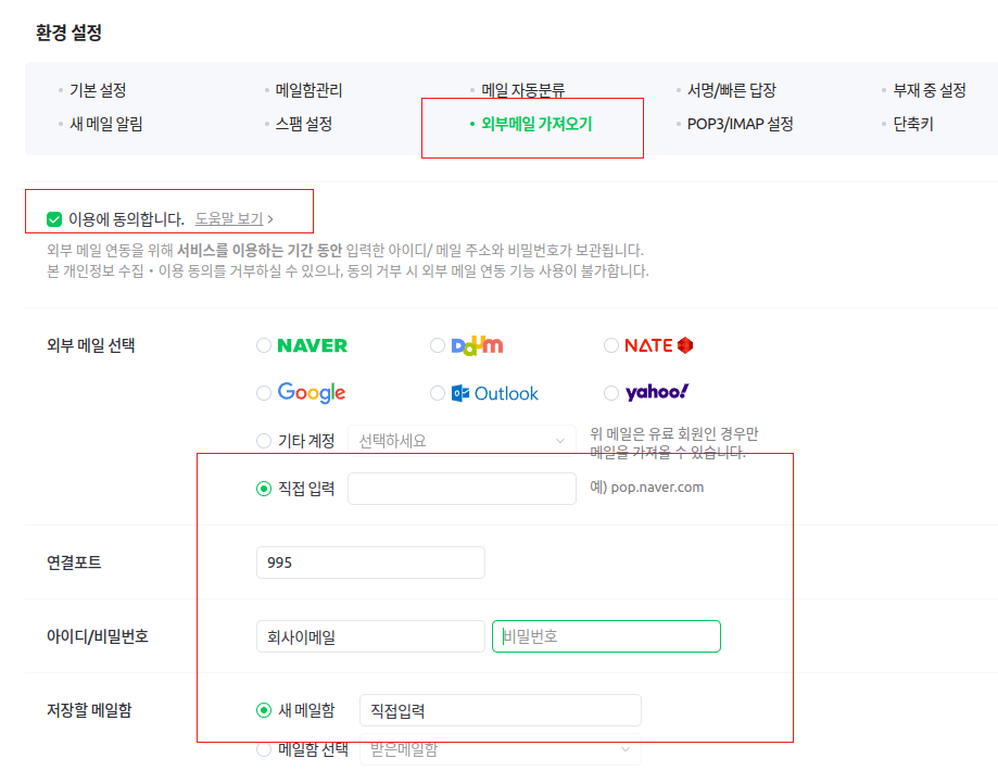 네이버메일에 다른 메일 연결하기