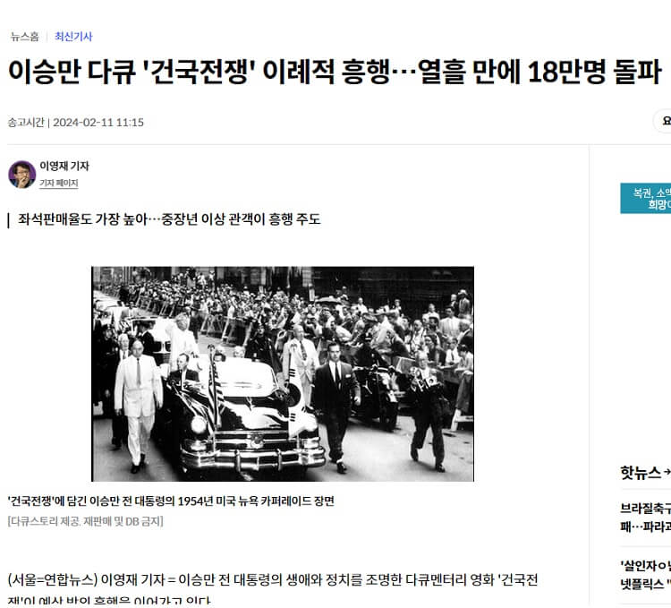 이승만 다큐 건국전쟁 10일차 누적 관객수 비교