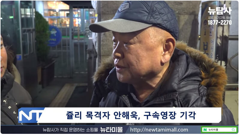 안해욱 선생님 구속영장 기각