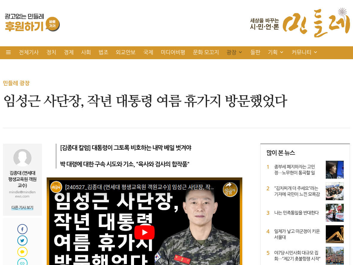 임성근 사단장 2023년 여름 윤석열 대통령 휴가지 방문
