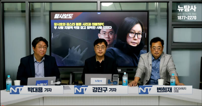 `장시호 녹취록` 제보자 “특검 검사와 장시호는 사적 관계였다”