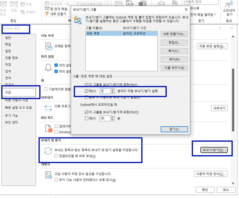 아웃룩 5분후에 이메일 보내기