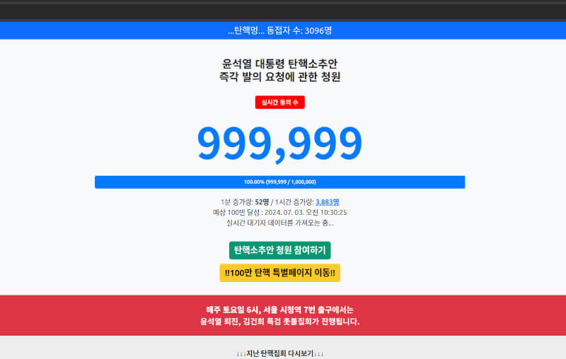 윤석열 대통령 탄핵소추안즉각 발의 요청에 관한 청원